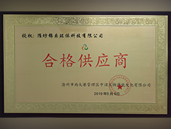 合格供应商