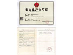 安全生产许可证